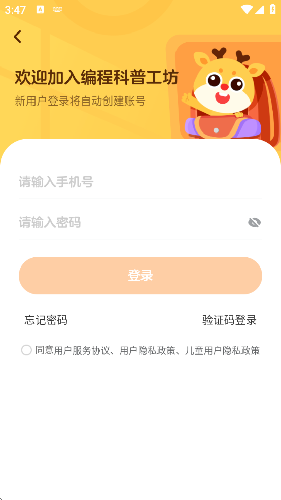 编程科普工坊官方下载安卓版