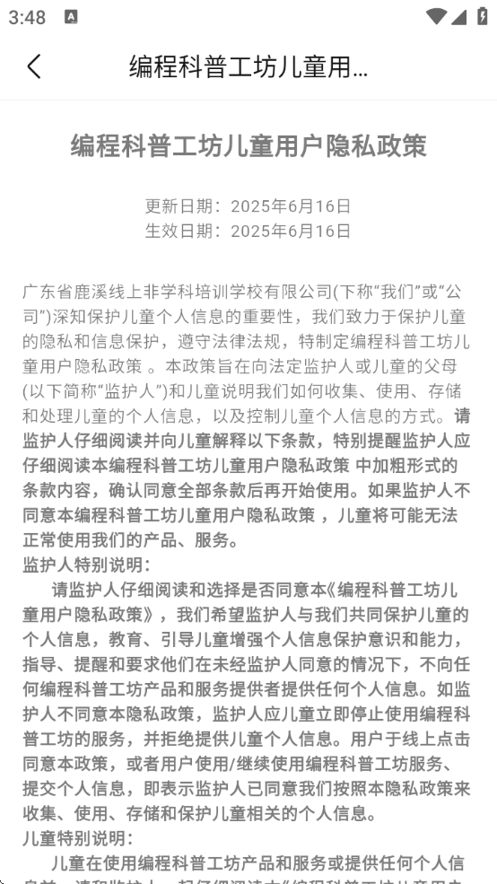 编程科普工坊官方下载安卓版