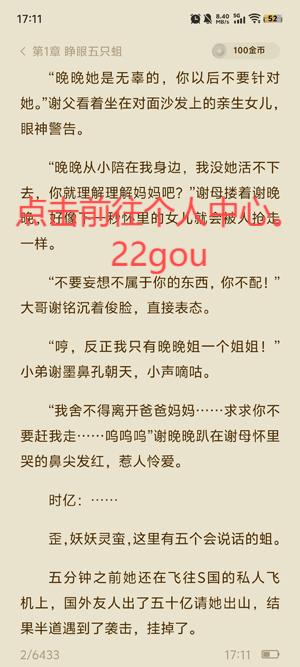 悟空免费小说app正版