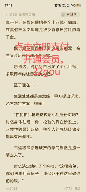 悟空免费小说app正版