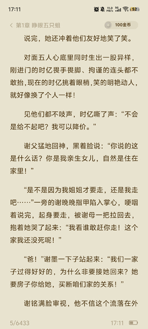 悟空免费小说app正版