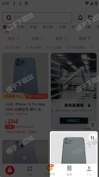 找靓机app下载官方版