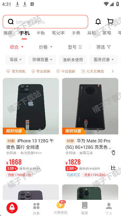 找靓机app下载官方版