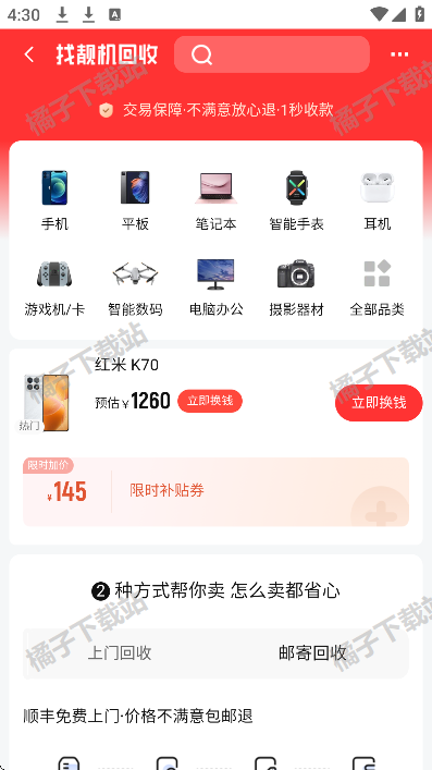 找靓机app下载官方版