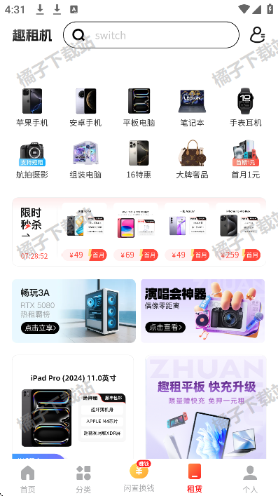 找靓机app下载官方版