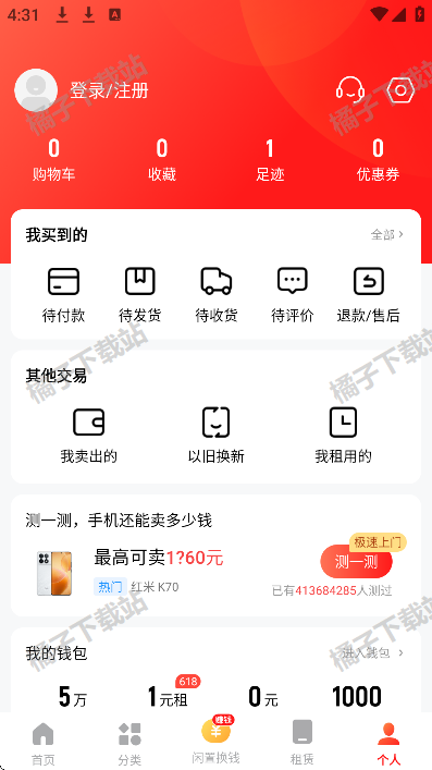 找靓机app下载官方版