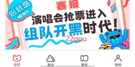 纷玩岛官方订票app最新版