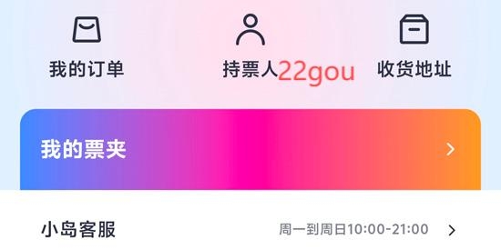 纷玩岛官方订票app最新版