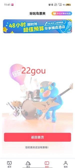 纷玩岛官方订票app最新版