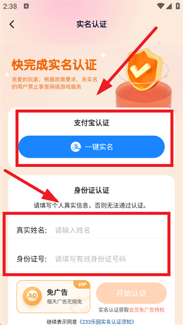233乐园下载免费无实名认证233乐园