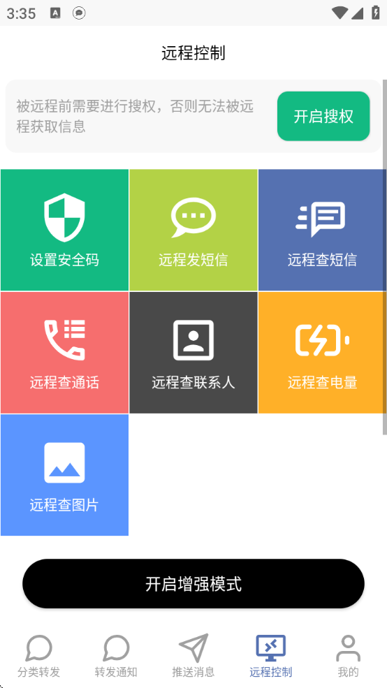 全能短信转发软件免费下载安装手机版