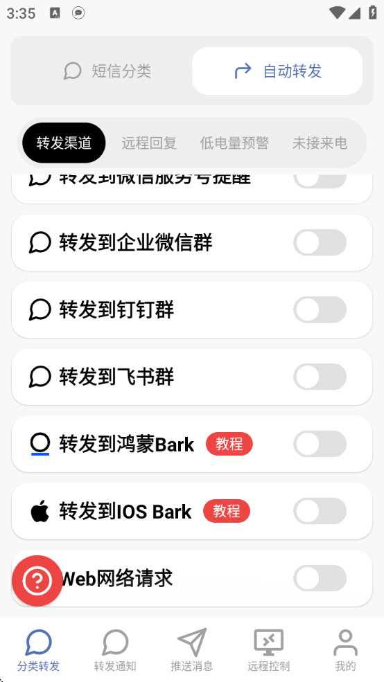 全能短信转发软件免费下载安装手机版