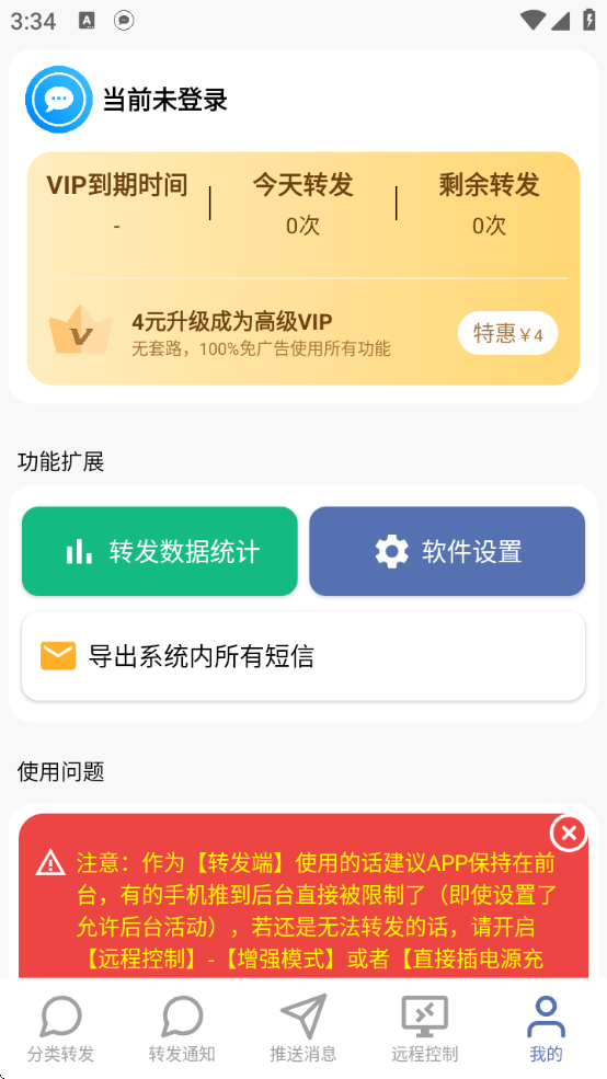 全能短信转发软件免费下载安装手机版