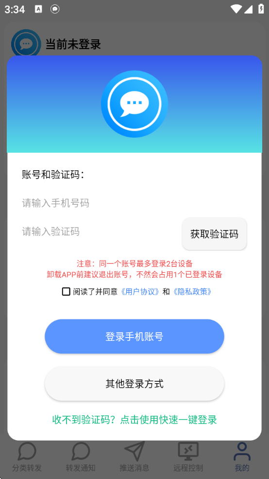 全能短信转发软件免费下载安装手机版