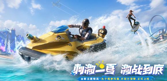 和平精英手游最新版