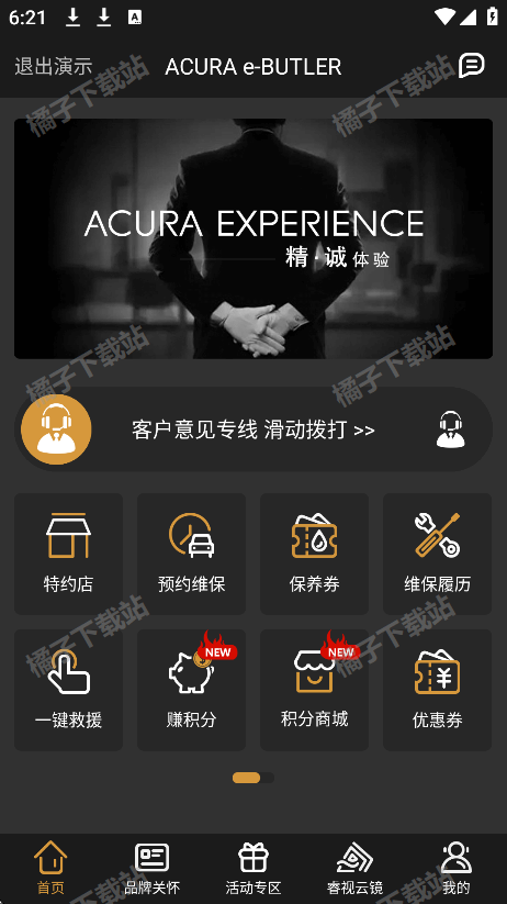 广汽讴歌app下载官方版(ACURA e-BUTLER)