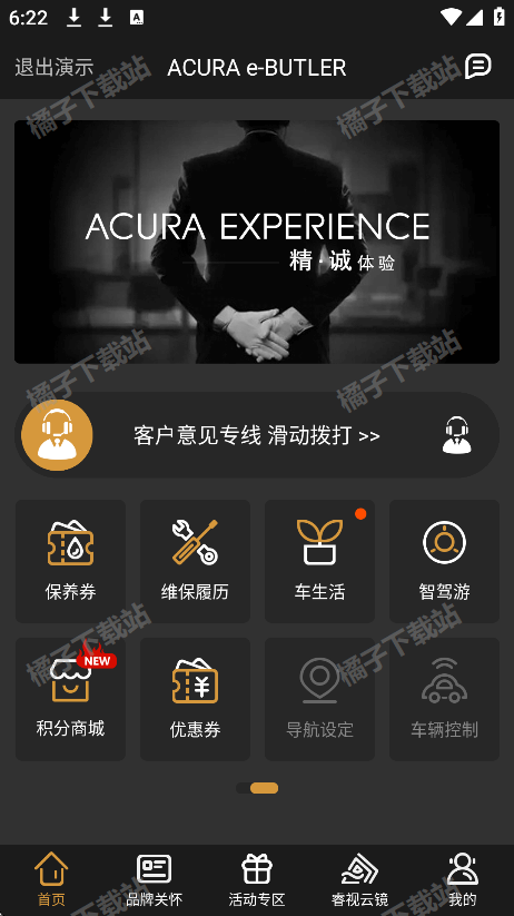 广汽讴歌app下载官方版(ACURA e-BUTLER)