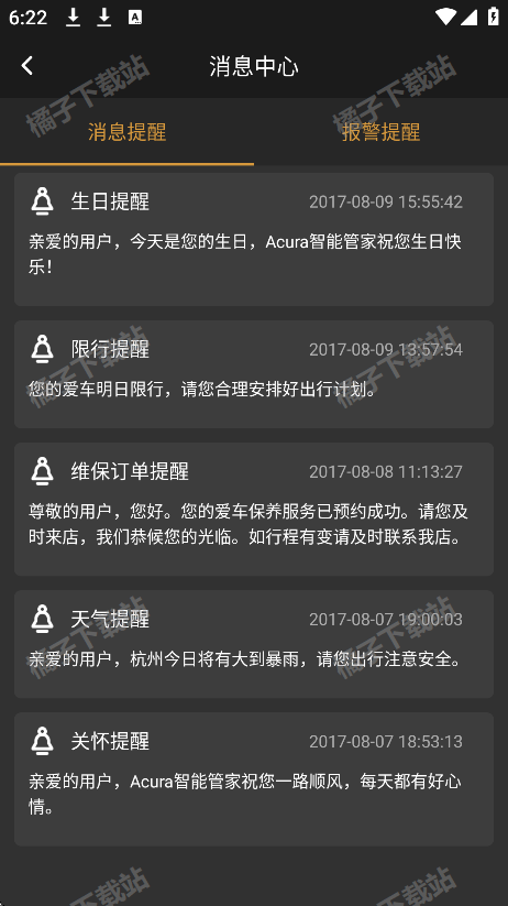广汽讴歌app下载官方版(ACURA e-BUTLER)