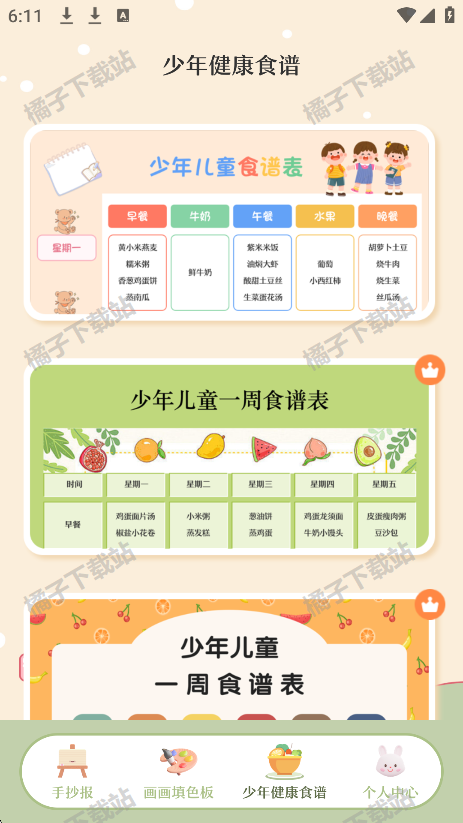 校园手抄报app下载最新版 校园手抄报app下载最新版