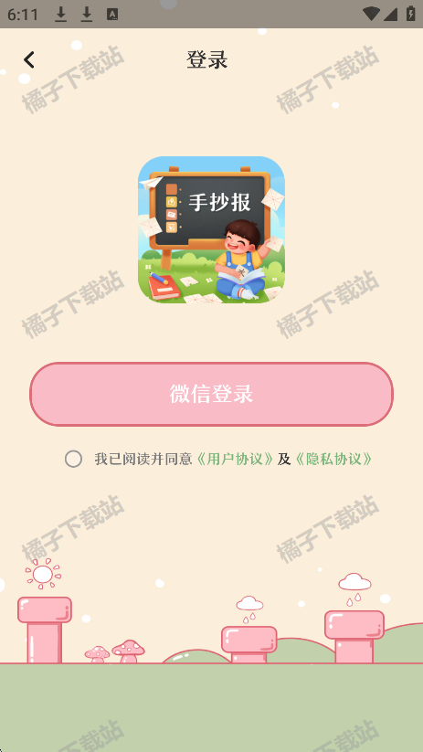 校园手抄报app下载最新版 校园手抄报app下载最新版