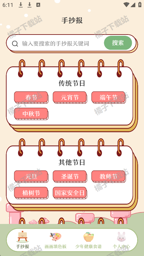 校园手抄报app下载最新版 校园手抄报app下载最新版