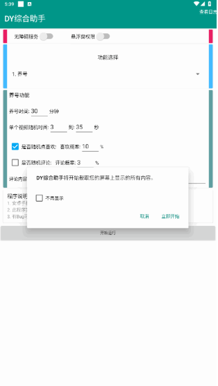 DY综合助手官方版
