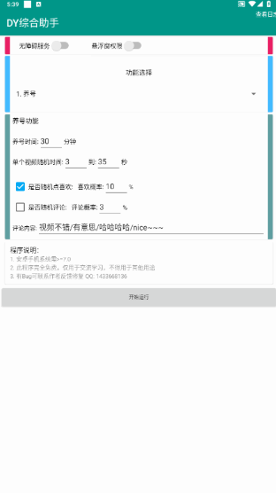 DY综合助手官方版