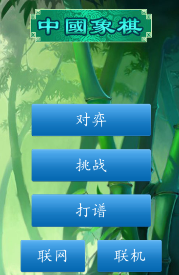 cnvcs中国象棋app