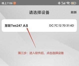 慧联a8官方检测app