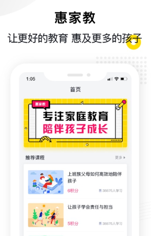 惠家教app