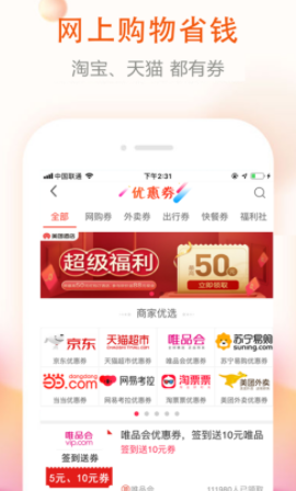 券老大优惠券app