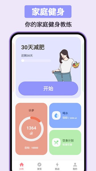 家庭健身app 家庭健身减肥瘦身软件