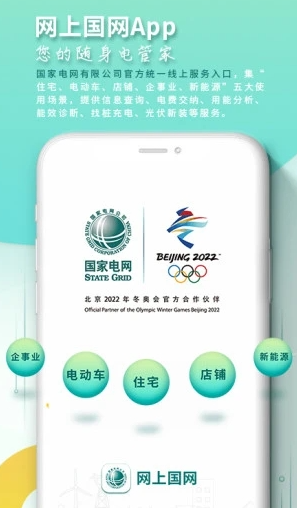网上国网app推广下载安装 网上国网app推广下载安装