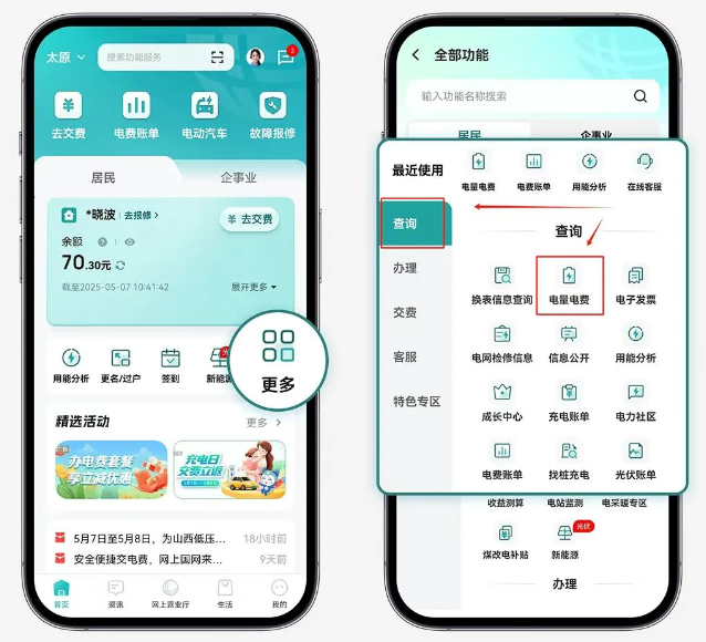 网上国网app下载交电费 网上国网app下载交电费