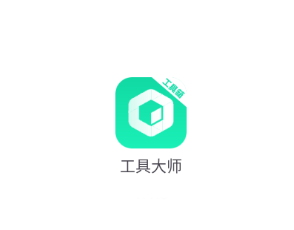 工具大师app下载