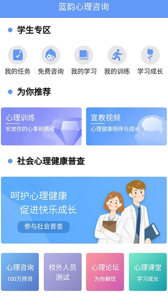 大学生心理健康教育平台