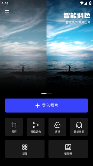 光影魔术手app下载官方