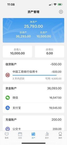 一飞记账app