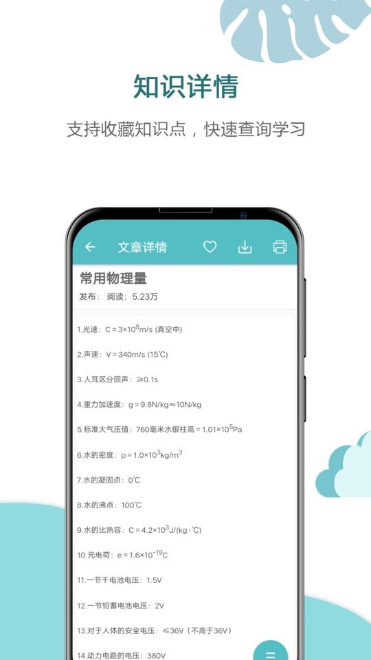 中考物理通2024最新版 中考物理通app免费下载