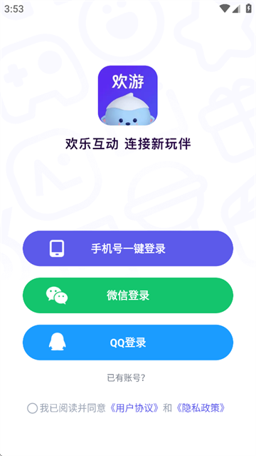 欢游官方下载安装2025