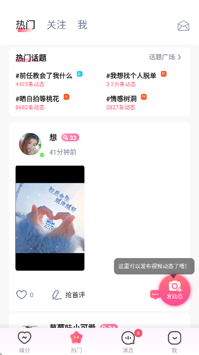 附近邂逅官方正版免费2025