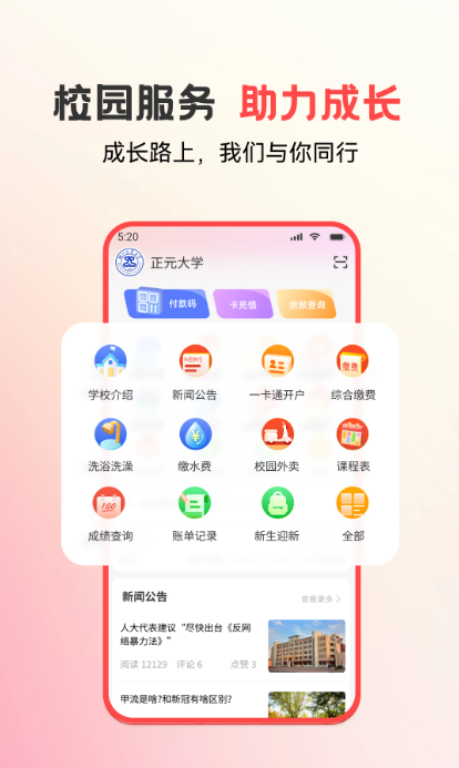 易校园APP下载安装手机版