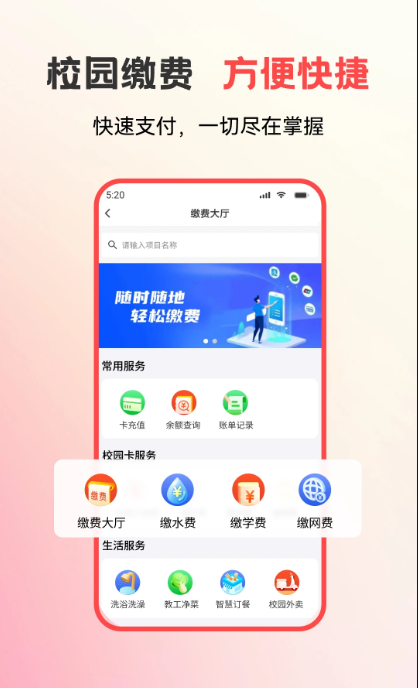易校园APP下载安装手机版