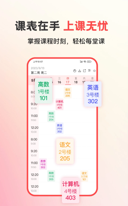 易校园APP下载安装手机版