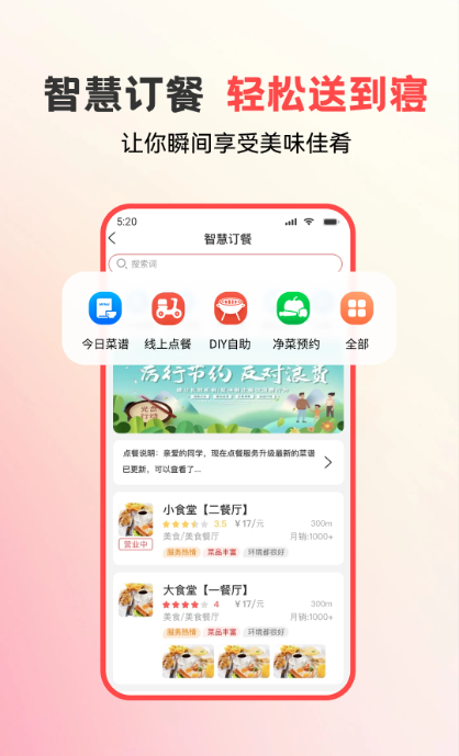 易校园APP下载安装手机版