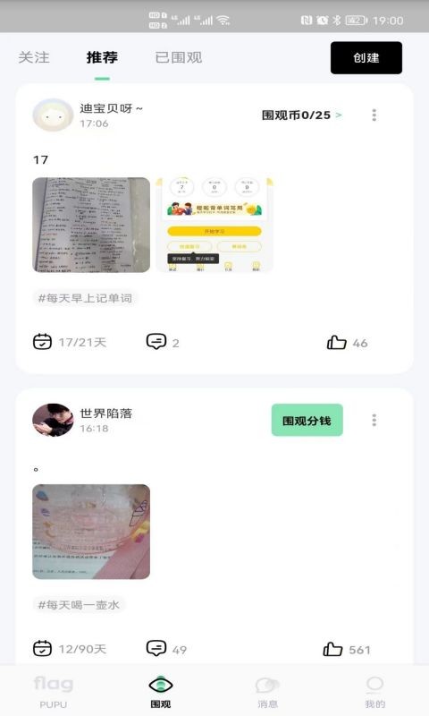 噗噗Flag最新版 噗噗Flag官方版