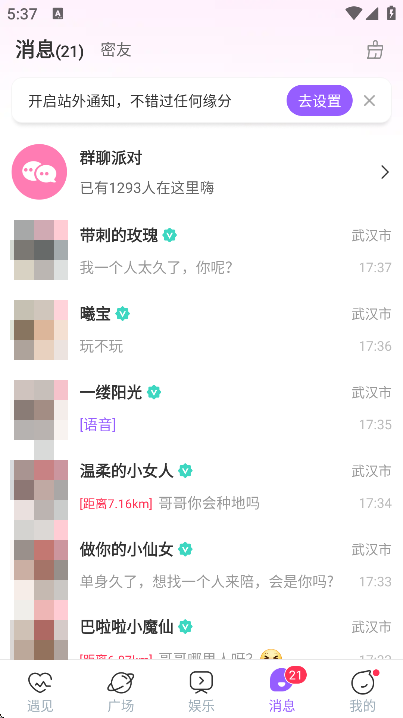 同城约会吧软件下载最新版