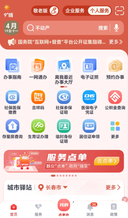 吉事办app下载安装官方版