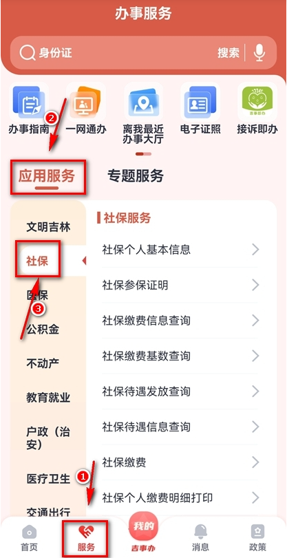 吉事办app下载安装官方版