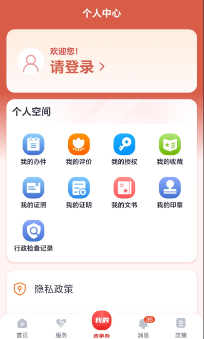 吉事办app下载安装官方版